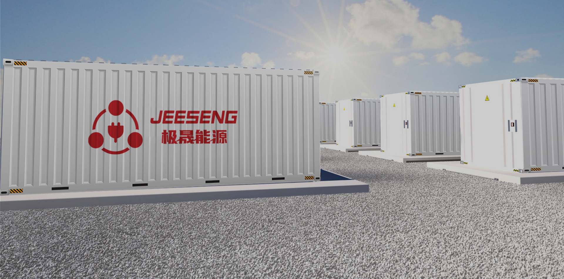 液冷型工商業(yè)儲能